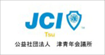 津青年会議所
